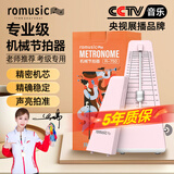 romusic机械节拍器 钢琴小提琴吉他古筝调音器通用节奏节拍器 R-750粉色