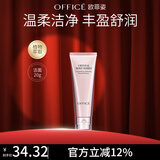 欧菲姿（OFFICE）晶钻花妍柔肤洁面乳 云感净颜洁面氨基酸温和不紧绷 情人节礼物 晶钻花研柔肤洁面乳20g
