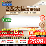 海尔空调出品统帅1.5匹/2匹/3匹大挂机新一级能效变频冷暖壁挂式空调Leαder 统帅 2匹一级能效【巨凉快】超大风量+25年新品