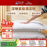 富安娜枕头芯纯棉面料成人枕酒店枕芯纤维软枕 中枕一个装74*48cm