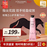 欧舒丹玫瑰之心护手霜75ml持久留香保湿不粘腻法国进口年货新年礼物