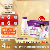 每日鲜语低温鲜牛奶定期购 A2β酪蛋白185ml*6瓶巴氏杀菌鲜奶 定期配送