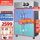 星星（XINGX）四门冰箱商用 -22度全铜管立式冰柜厨房大容量饭店酒店双温冷藏冷冻保鲜柜 四门全铜管-22度920升上冷冻下冷藏