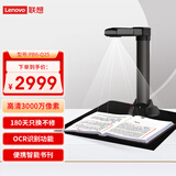 联想（Lenovo）扫描仪高拍仪升级3000万高清像素A3软底成册书刊书籍曲面展平高速自动连续扫描 PB6-Q25