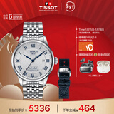 天梭（TISSOT） 力洛克系列20周年纪念款男表 机械男士钢带腕表商务表新年礼物