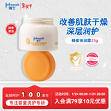 强生（Johnson）婴儿蜂蜜面霜25g宝宝儿童滋润保湿秋冬补水防皴旅行装新年礼物