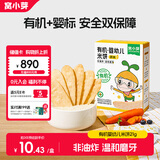 窝小芽婴幼儿米饼 宝宝婴儿零食 无添加食用盐白砂糖泡芙饼干21g 6月+