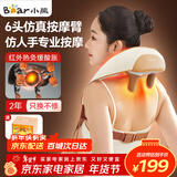 小熊（Bear）颈椎按摩器肩颈按摩仪斜方肌 红光暖敷脖子肩部按摩披肩生日送女生妈妈长辈 新年年会年货礼物礼品