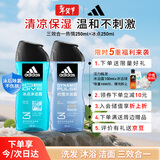 阿迪达斯（adidas）男士沐浴露洗发洁面三效合一 持久留香游泳去氯 旅行装小瓶 500ml