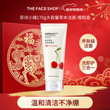 菲诗小铺（THE FACE SHOP）新年礼物草本泡沫洗面奶洁面膏樱桃170g控油保湿光滑透亮女生洗护
