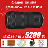 佳能（Canon） RF全画幅专业微单变焦镜头适用于R3 R5二代 R5 R6 R6二代 R7 R8 R10 R50 RP R100 RF100-400mm F5.6-8 IS USM 官方标配【京东