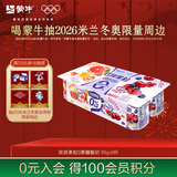 蒙牛（MENGNIU）全程冷链 双拼果粒0蔗糖风味酸牛乳圆周杯 90g×8杯