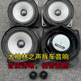 原拆大柏林之声汽车音响6.5寸重中低音车载扬声器高音喇叭改装件 中低音一对价
