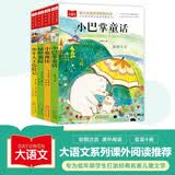 小巴掌童话+小鹿斑比+绿野仙踪+吹牛大王历险记 彩图注音儿童文学（5册）小学语文课外阅读经典丛书暑期阅读；