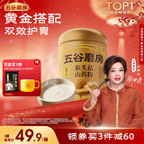 五谷磨房猴头菇山药薏米粉猴头菇养胃粉五谷早餐代餐粉546g