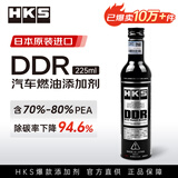 HKS日本原装进口DDR毒药汽油添加剂清洁积碳燃油宝燃油清洗剂 225ML 经典款225ml*1瓶【含70-80%PEA】