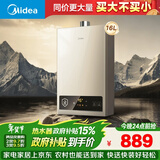美的【HWA Pro 16L】家用智能变频 恒温节能 低水压启动 一厨两卫 节能省气 上门安装 燃气热水器