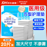 海氏海诺医用护理垫 80*150cm*20片成人婴儿护理垫大号老人隔尿垫通用
