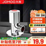 九牧角阀铜加厚三角阀冷热八字阀马桶热水器角阀止水阀门开关厨卫配件 单只【热角阀44055】