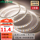 雷士（NVC）LED三色灯带 吊顶灯带 多色亮贴片霓虹高亮暗槽灯条 双排120珠-三色-8W/米需自购接头