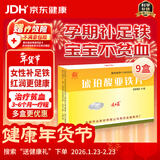 速力菲琥珀酸亚铁片20片*9盒 补铁补血 孕妇贫血女性儿童缺铁补铁元素 预防和治疗缺铁性贫血