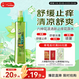 六神【止痒喷雾】花漾清新花露水180ml*1(爽肤 舒缓消暑祛味户外)