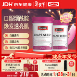 Swisse斯维诗葡萄籽烟酰胺片原花青素维C维E提亮肌肤热巴同款180片*2瓶