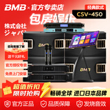 BMB CSN-510 家庭ktv音响套装 卡拉OK点歌机一体机 影音家用K歌专业音箱唱歌设备全套 高端丨BMB包房娱乐4.0【CSV-450】