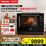 东芝（TOSHIBA）ER-VD7000CNB微蒸烤一体机原装进口家用台式微波炉空气炸烤箱蒸箱水波炉自动石窑烘焙旗舰款30L 【进口水波炉】VD7000丨微蒸一体旗舰款丨30L