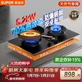 苏泊尔（SUPOR）燃气灶煤气灶双灶具灶家用防爆灶防锈炉头5.2kW70%高热效一级能效合金钢材面板JZT-Z-DF1max天然气