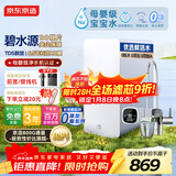 京东京造鲜活水净水器家用净水机0阻垢剂白犀800G3.0升级款 反渗透母婴厨下直饮机净饮机一体