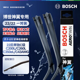 博世（BOSCH）雨刷雨刮器神翼进口22/22(22后奔驰C级C200L/C260L/C350eL/C43AMG