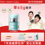 袋鼠妈妈青少年祛痘面霜50g 控油祛痘儿童面霜秋冬保湿舒缓12-18岁青春期