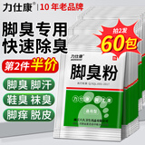 力仕康脚臭粉除祛脚臭脚出汗止痒脱皮烂脚丫克星汗可泡脚撒鞋臭气粉30包