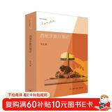 林达作品系列：西班牙旅行笔记