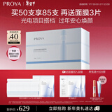 珀莱雅（PROYA）【京东限定】源力速修次抛精华50支 修护舒缓胶原 护肤品礼物男女