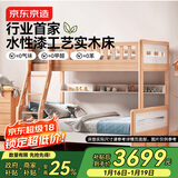 京东京造家居儿童床 AA级山毛榉加高护栏 实木上下床高低床套装