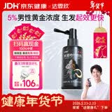 【医院同款】达霏欣5%米诺地尔酊搽剂60ml生发液体男士增发改善头发稀疏雄脱斑秃发际线防脱发 自营正品