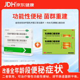 金双歧冷链产品双歧杆菌乳杆菌三联活菌片 0.5g*36片/盒*2+利动 乳果糖口服溶液 15ml/袋*10袋/盒*2