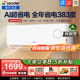 海尔智家出品统帅空调1.5匹新一级能效变频空调挂机 超省电空调 变频冷暖自清洁壁挂式 超省电 1.5匹 一级能效 AI超省电 变频冷暖