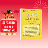 笔墨先锋 衡水体 英语手写印刷体字帖 高考英语满分作文