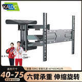 KALOC 卡洛奇电视挂架通用超薄内嵌伸缩旋转壁挂支架75 85 90英寸适用TCL小米海信电视机挂墙架子 六臂灵活版 H8 最大承重50KG