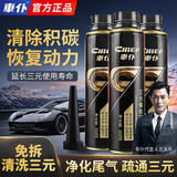 車仆黑金三元催化清洗剂免拆尾气净化器氧传感器积碳清洗剂300ML 3瓶