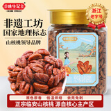 姚生记0添加临安山核桃仁320g 香脆免剥壳休闲零食 每日坚果炒货干果仁