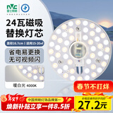 雷士（NVC） led灯盘吸顶灯替换灯芯磁吸灯板灯管灯泡灯条24瓦暖白光4000K