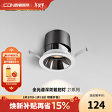 西顿（CDN）嵌入式全光谱射灯筒灯防眩光家用无主灯客厅led深杯孔灯洗墙灯 【升级全光谱】7w4000k 36°黑杯