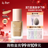 姬芮（ZA）轻透无瑕锁妆粉底液 控油遮瑕持久不脱妆哑光油皮化妆品送女友 【适合自然肤色】OC20黄二白