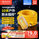 阿乐乐可【国标30米防水款】延长线户外多功能插座防水插排/插板/地拖线/带插头/2500W防雨防尘/防晒阻燃