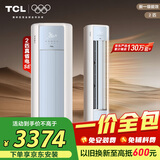 TCL京东联名2匹【一价全包】新一级能效真省电SE柜机立式省电空调KFR-51LW/JD21+B1
