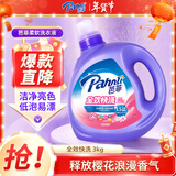 芭菲全效呵护洗衣液6斤 柔顺护色柔软留香深层洁净强力去污 